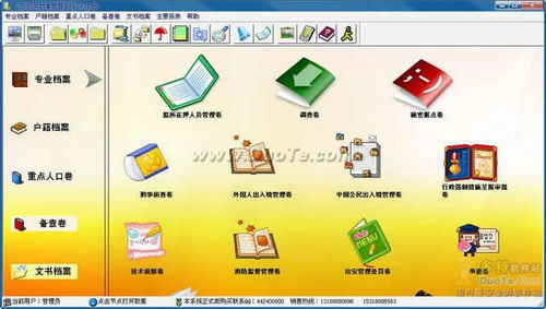 公安檔案管理軟件的開(kāi)發(fā)與應(yīng)用