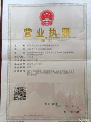 湘潭齊億源信息咨詢服務 專業賦能，助力決策